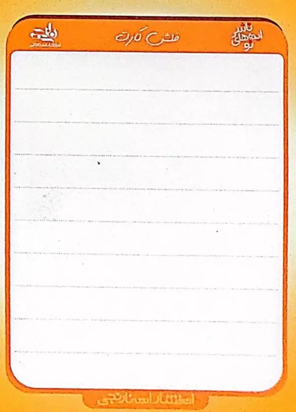 کتاب فلش کارت جیبی خام (گلاسه) - ویلیام شکسپیر