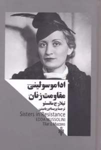 ادا موسولینی (مقاومت زنان)