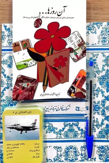 کتاب بسته ی آن روزها (دفتر،کتاب،خودکار،کارت بازی) - ویلیام شکسپیر