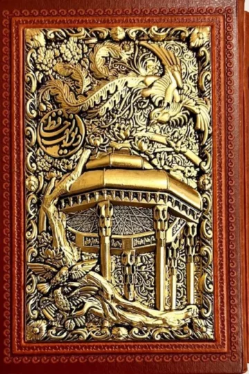 دیوان حافظ به انضمام فال (طرح مس برجسته)،(گلاسه،چرم،پلاک دار برجسته،باقاب)