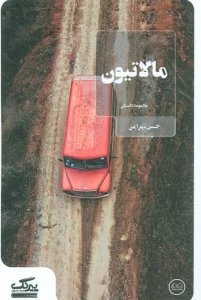 مالاتیون