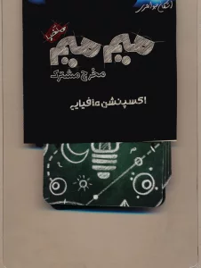 میم میم،مخرج مشترک (اکسپنشن مافیایی)