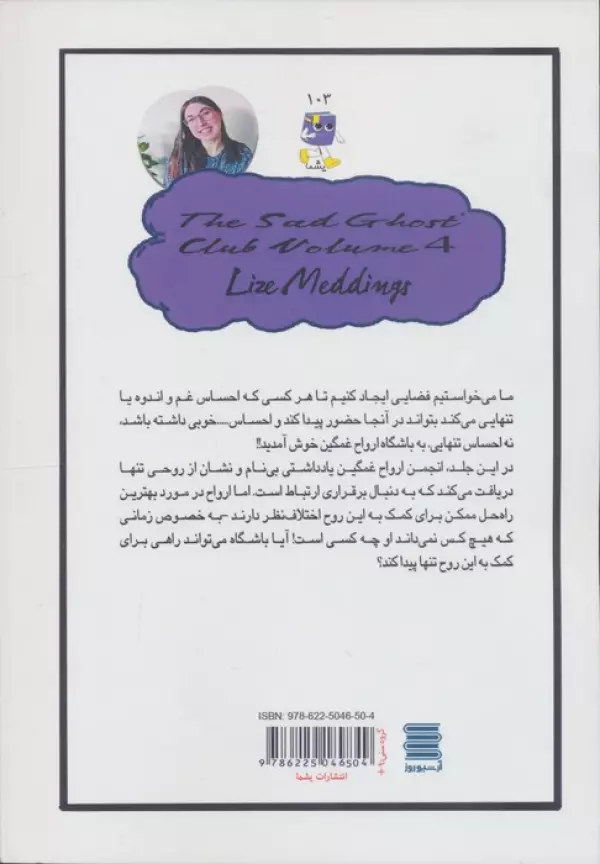 انجمن ارواح غمگین 4 (کمیک استریپ)