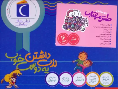 کتاب مجموعه کتابخانه ی طنز مهتاب (16جلدی،باجعبه) - سپیده نیک رو و دیگران