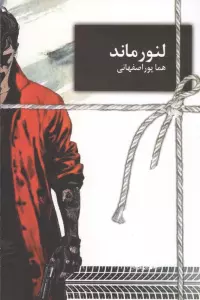 لنورماند