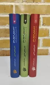 ##از شعر چریکی تا عرفان حلاج (نقد و بررسی کرونولوژیکی اشعار)،(3جلدی)