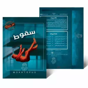بسته بازی سقوط