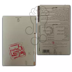 بسته بازی پنج ساعت تا مرگ