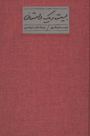بیست و یک داستان