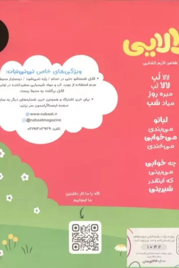 نی نی نبات 42 (گلاسه)