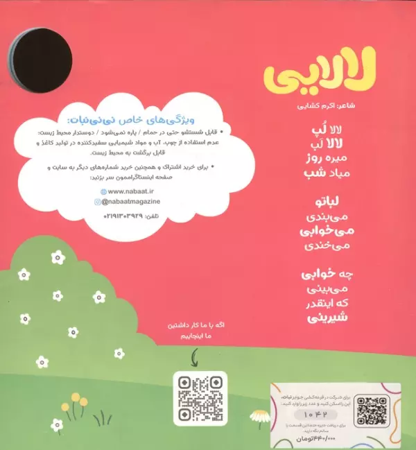 نی نی نبات 42 (گلاسه)