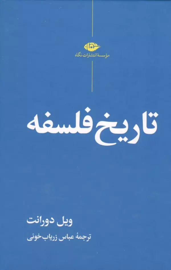تاریخ فلسفه
