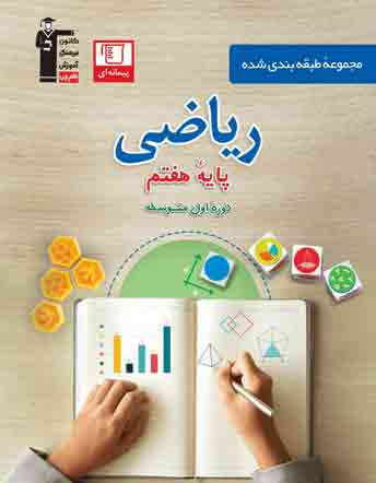 آبی – ریاضی هفتم