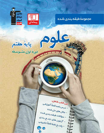 آبی – علوم هفتم