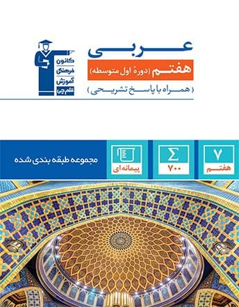 آبی – عربی هفتم