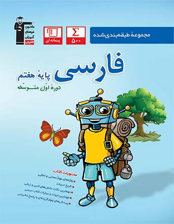 آبی – فارسی هفتم