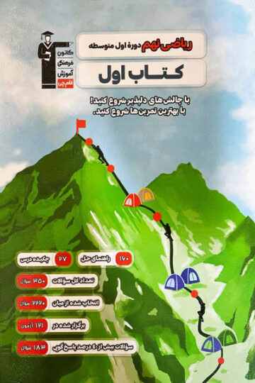 کتاب ریاضی نهم قلم چی