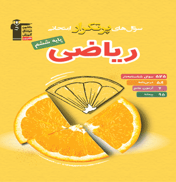 کتاب ریاضی ششم قلم چی