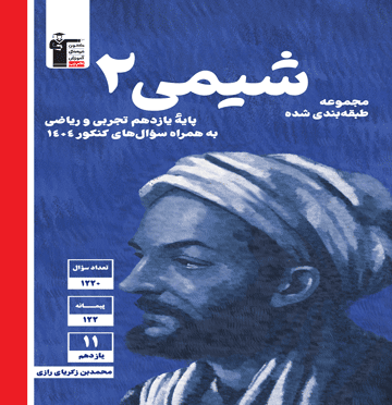 آبی شیمی یازدهم تجربی و ریاضی
