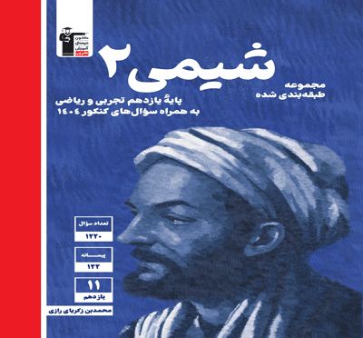 آبی شیمی یازدهم تجربی و ریاضی