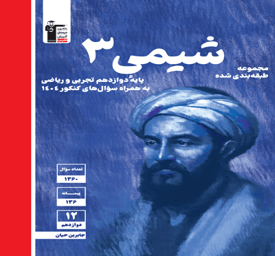 آبی  شیمی دوازدهم