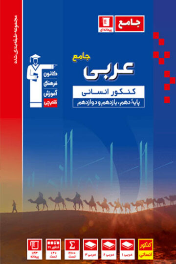 کتاب عربی دوازدهم قلم چی