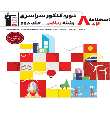کتاب ریاضی دوازدهم قلم چی