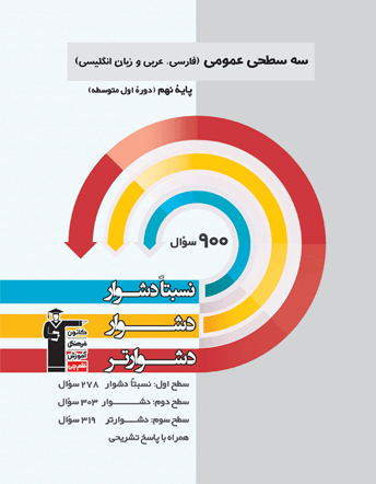 سه سطحی عمومی نهم
