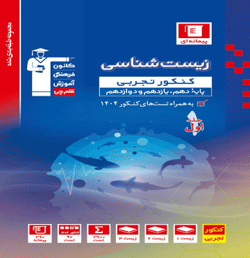 آبی زیست کنکور