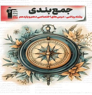 کتاب ریاضی دوازدهم قلم چی