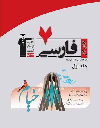 کار فارسی هفتم