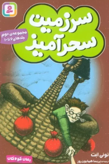 سرزمین سحرآمیز 2 (جلدهای 6تا10)
