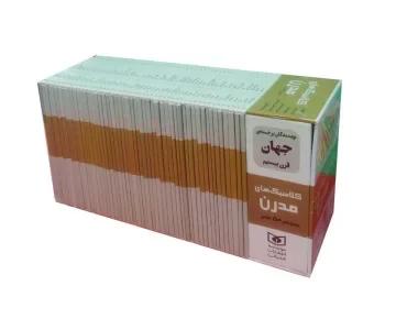 کتاب مجموعه کلاسیک های مدرن (50جلدی،باقاب) - آلبر کامو و دیگران