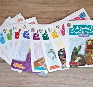 مجموعه کتاب آویزدار قصه هایی از حضرت زینب (10جلدی،گلاسه)