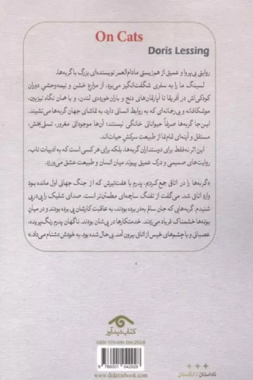 از گربه ها