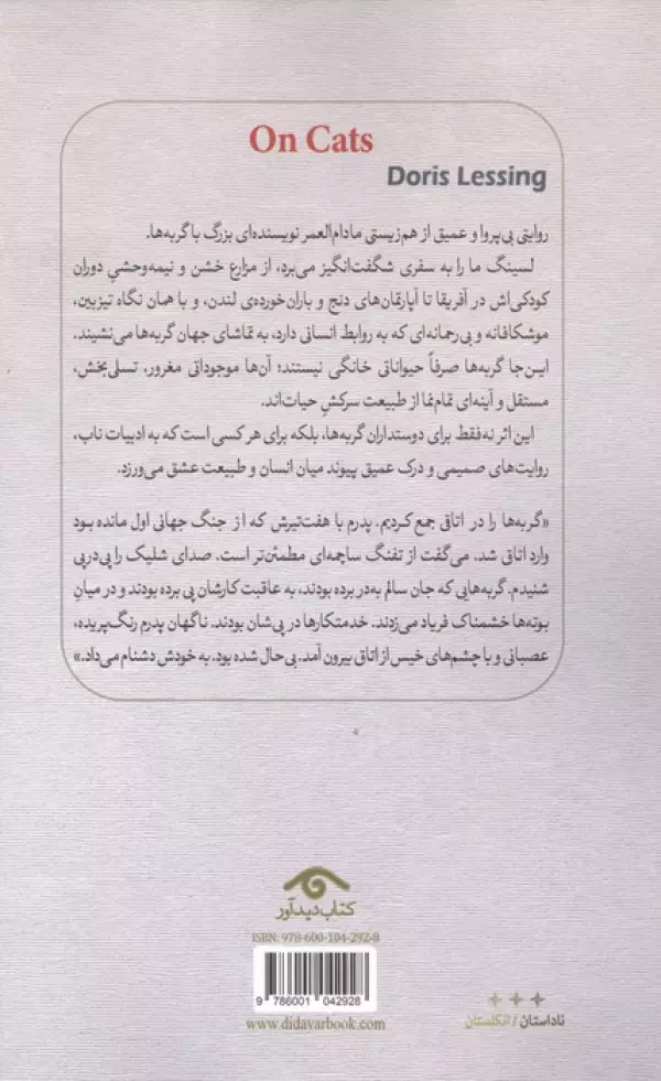 از گربه ها
