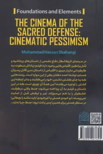 سینمای تاریک انگار دفاع مقدس (مبانی و مولفه ها)