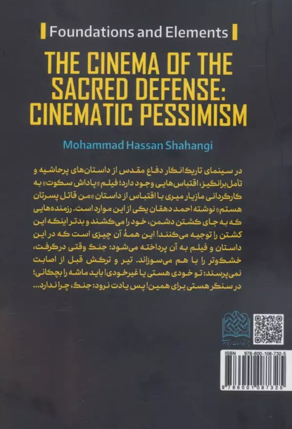سینمای تاریک انگار دفاع مقدس (مبانی و مولفه ها)
