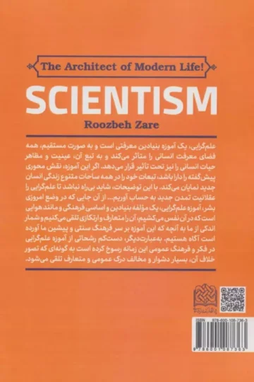 علم گرایی (معمار زندگی جدید!)