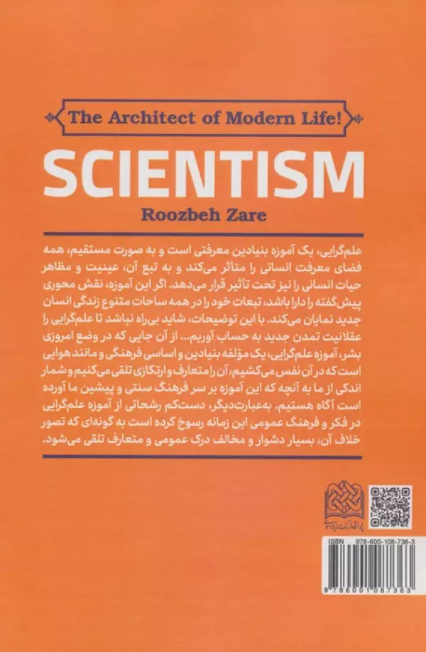 علم گرایی (معمار زندگی جدید!)