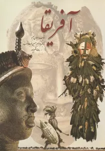 آفریقا