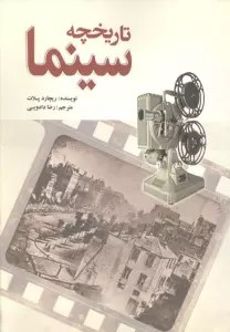تاریخچه سینما
