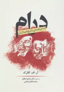 درام (بررسی چیستی و تاریخ تحولات آن)