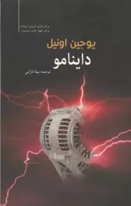 داینامو