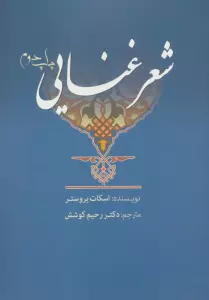 شعر غنایی