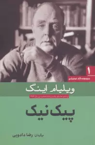 پیک نیک