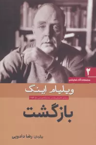 بازگشت
