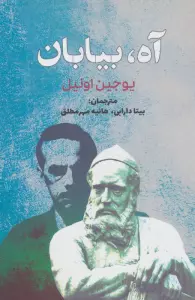 آه،بیابان
