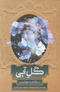 گل آبی (سرگذشت نووالیس)