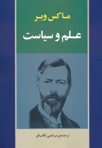علم و سیاست